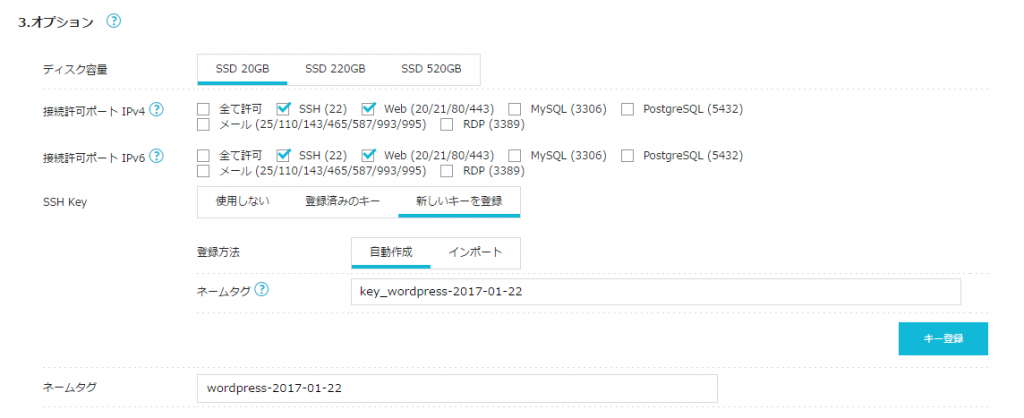 ConoHaコントロールパネル3